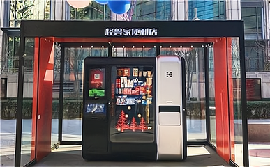 無人便利店 打造新型購物體驗，實現(xiàn)財富增長——聚焦24小時無人售貨機銷售