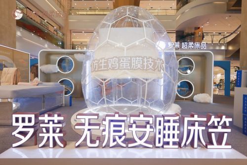 科技賦以安睡實(shí)笠，羅萊安睡實(shí)驗(yàn)室滬上啟幕技術(shù)交流