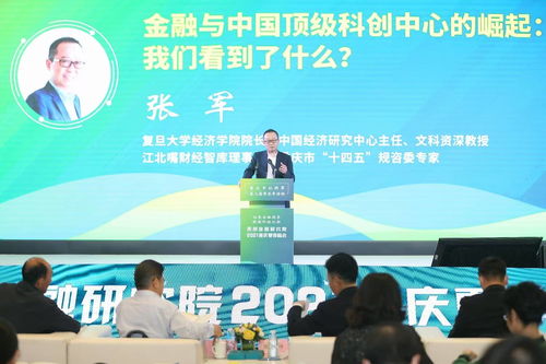金融活水潤科創，智囊獻策助山城——專家學者為重慶信息技術咨詢服務發展建言